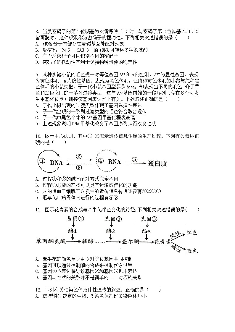 江苏省2024-2025学年高一下学期4月期中生物试题+答案第3页
