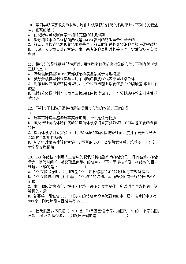浙江省2024-2025学年高一下学期4月期中生物试题+答案第3页