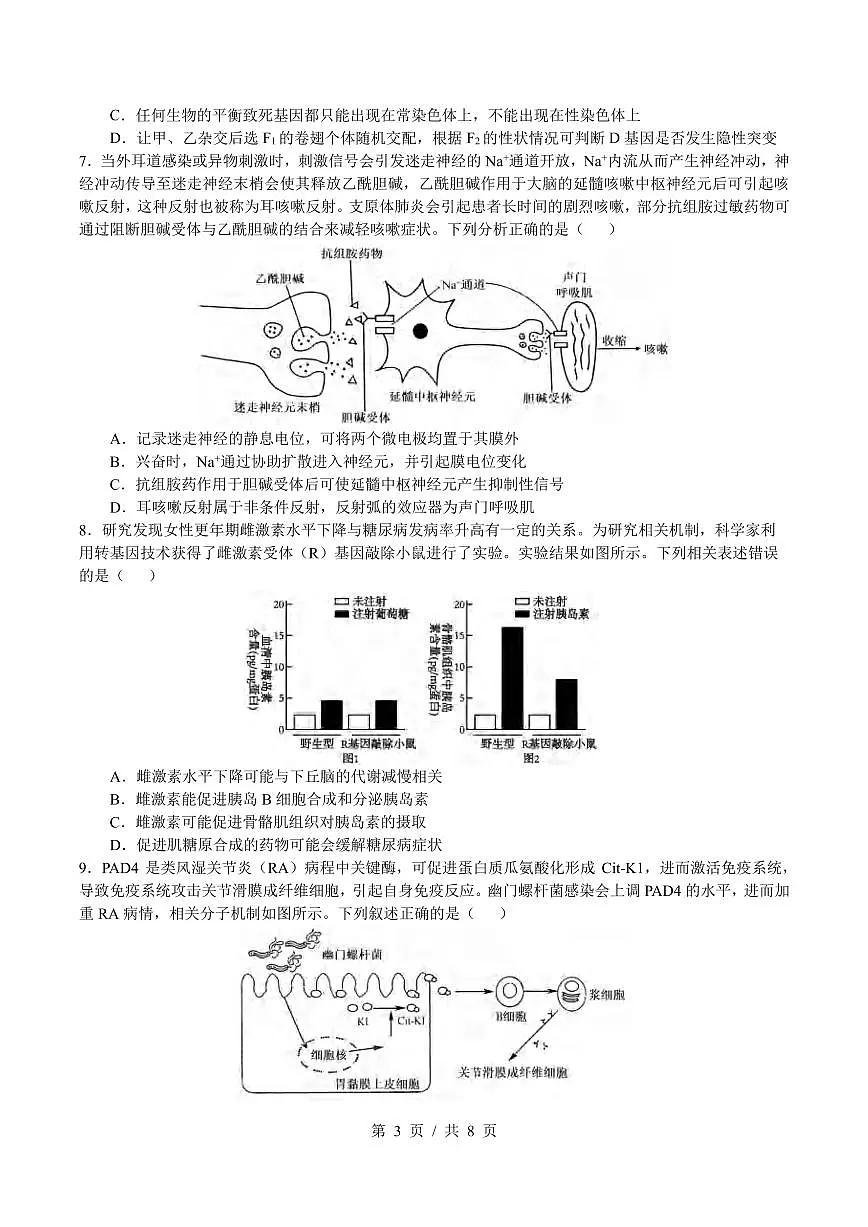 生物丨四川省成都市第七中学高2025届高三下学期三诊模拟考试（成七三诊）生物试卷及答案第3页