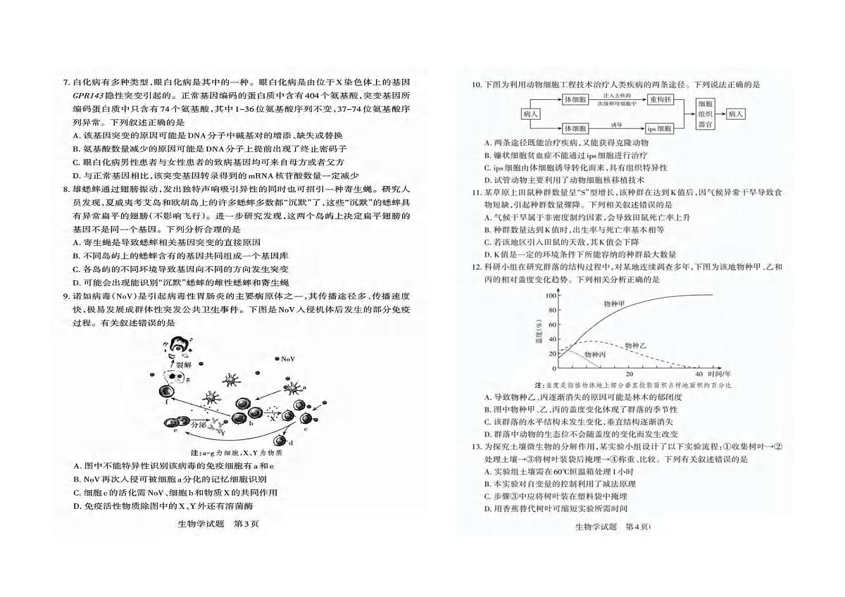 生物丨山西省2025年高考考前适应性测试（冲刺卷）（山西二模）生物试卷及答案第2页