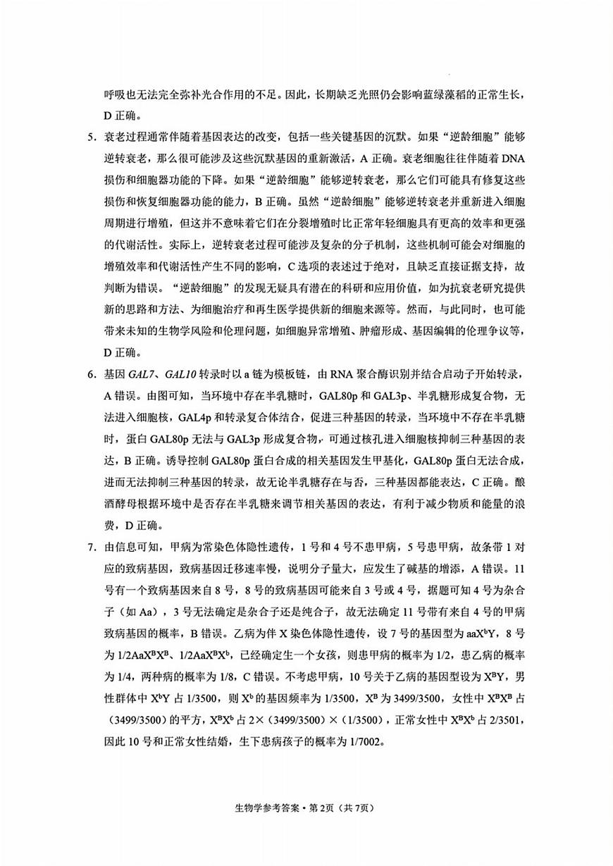 西南名校联盟2025届高三下学期“3+3+3”高考备考诊断性联考（三）生物答案第2页