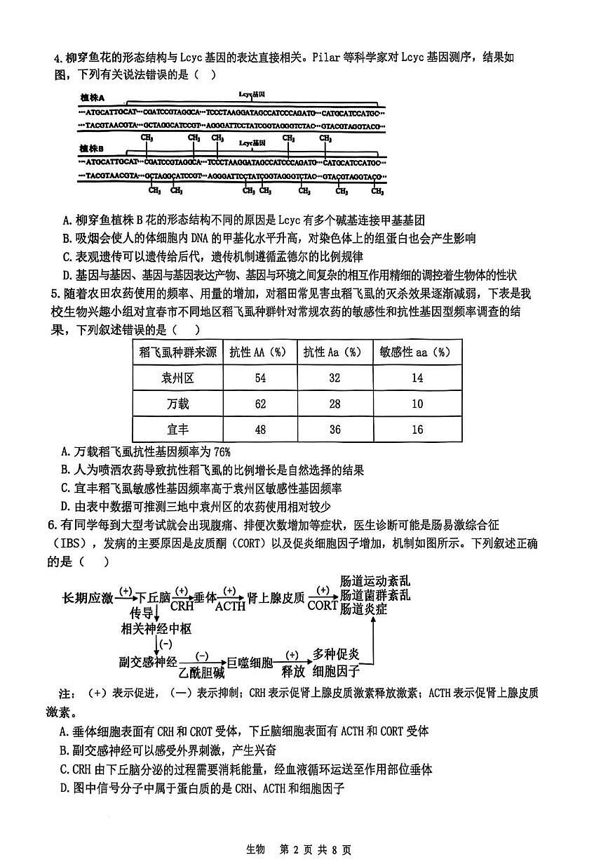 江西省宜春市2025届高三下学期4月模拟考试生物试卷（含答案）第2页