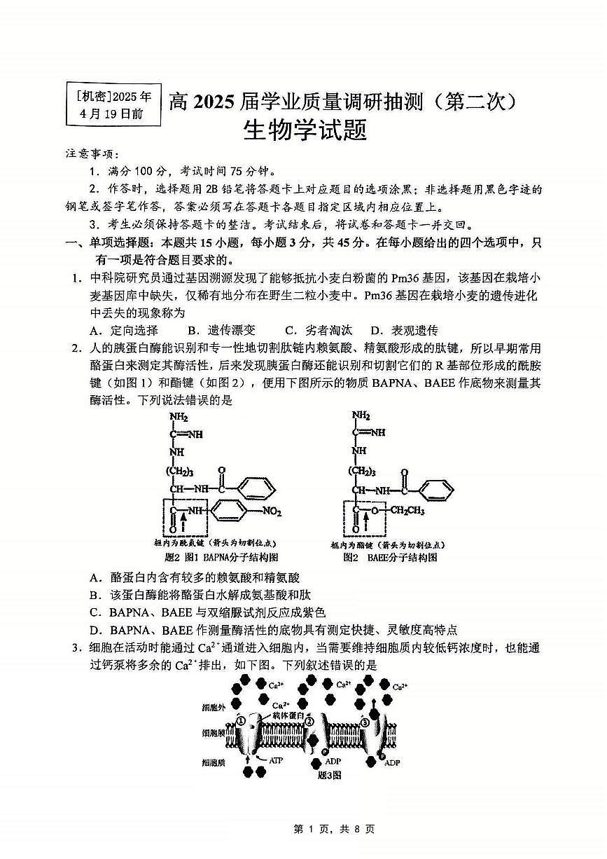 重庆市2025届学业质量调研抽测（第二次）生物第1页