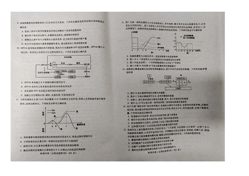 安徽省蚌埠市2023-2024学年高二下学期7月期末学业水平监测生物试题第2页