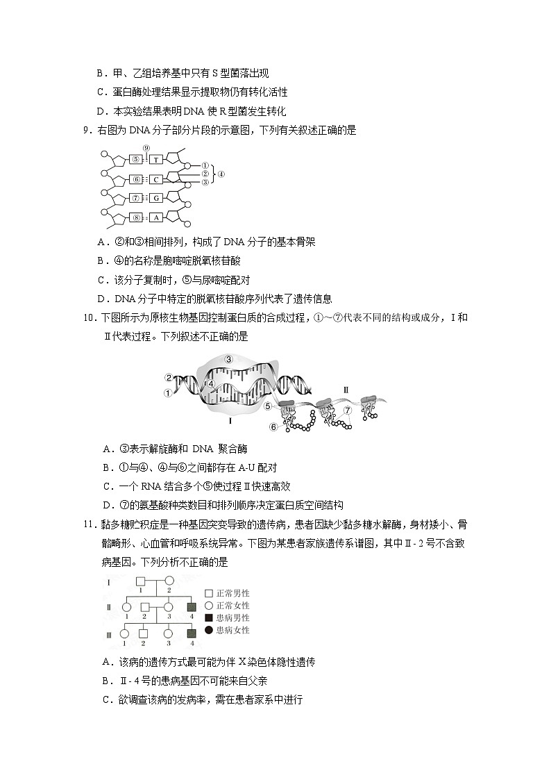 北京房山2023-2024高一下学期期末生物试卷第3页