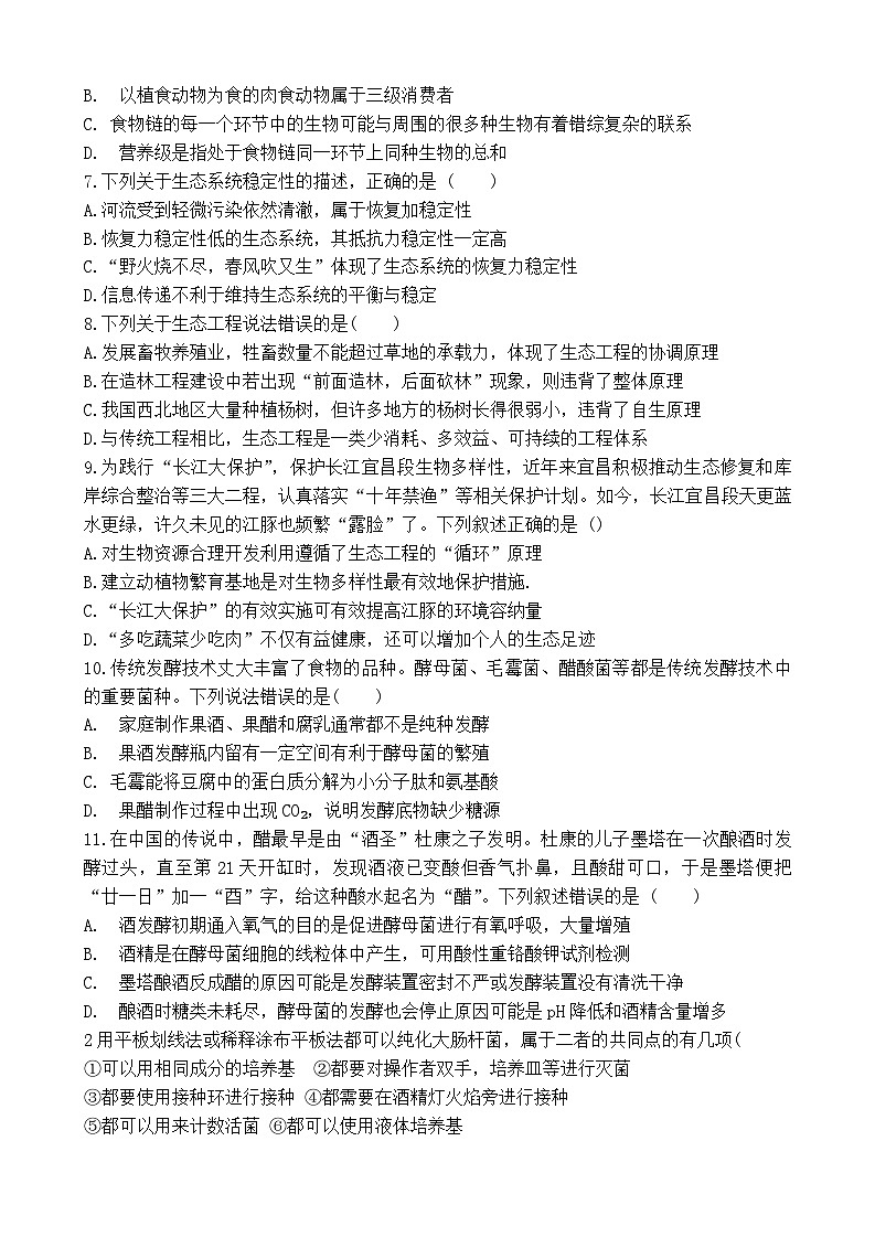 甘肃省定西市陇西县第一中学2024-2025学年高二下学期4月月考生物试题第2页
