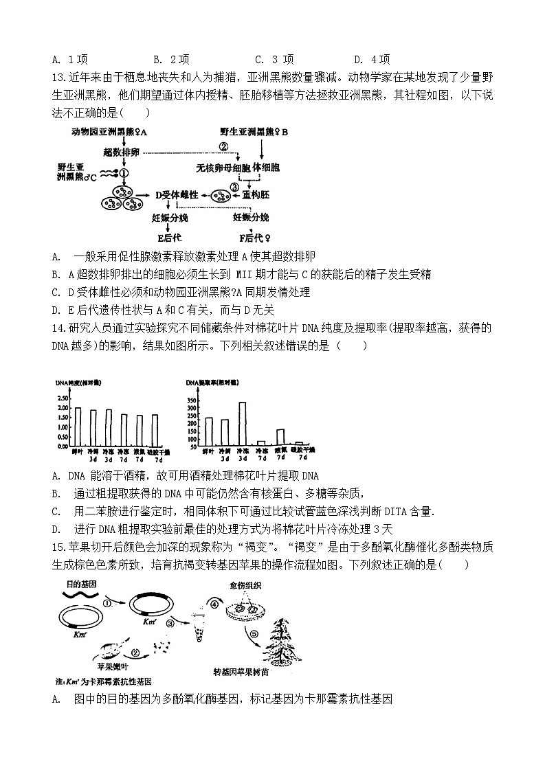 甘肃省定西市陇西县第一中学2024-2025学年高二下学期4月月考生物试题第3页