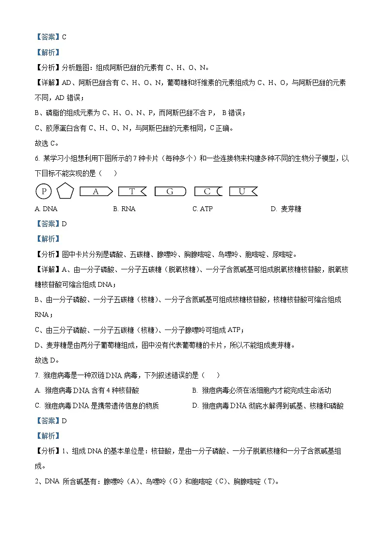 江西省景德镇市2023-2024学年高一1月期末生物试题（解析版）第3页