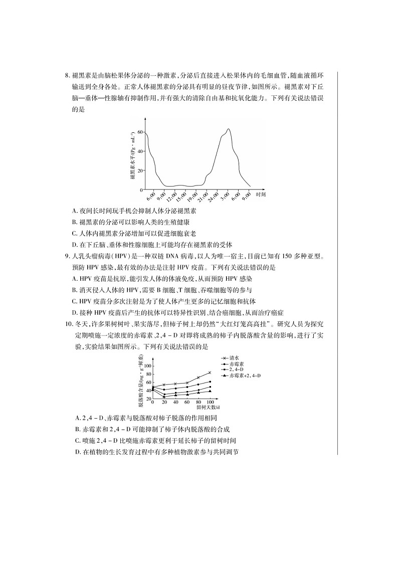 海南省2024-2025学年高三学业水平诊断（四）考试生物试卷含答案第3页