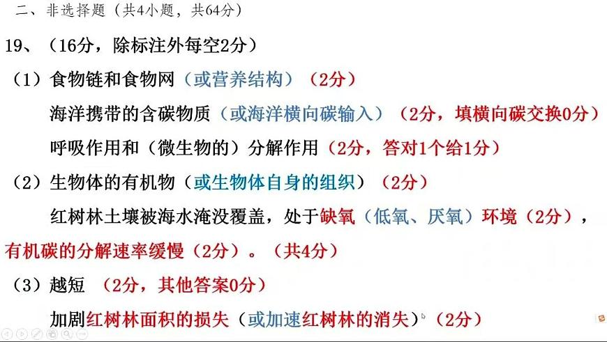 武汉四调生物答案第2页