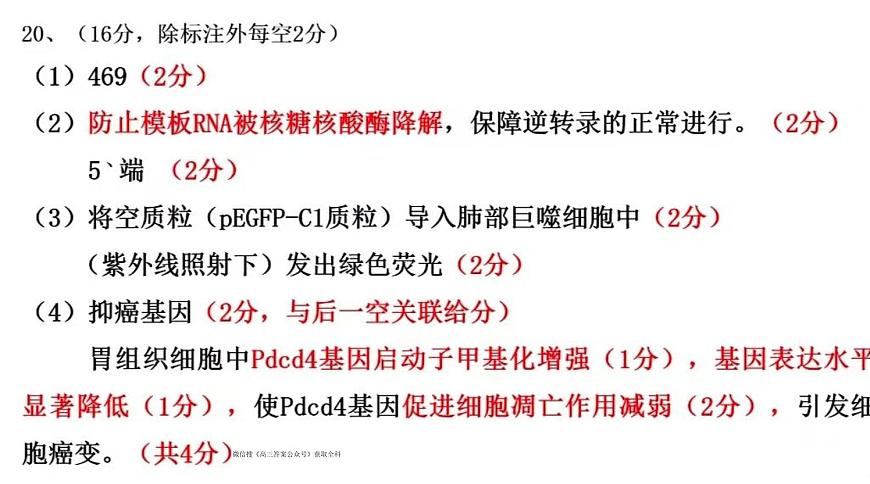 武汉四调生物答案第3页