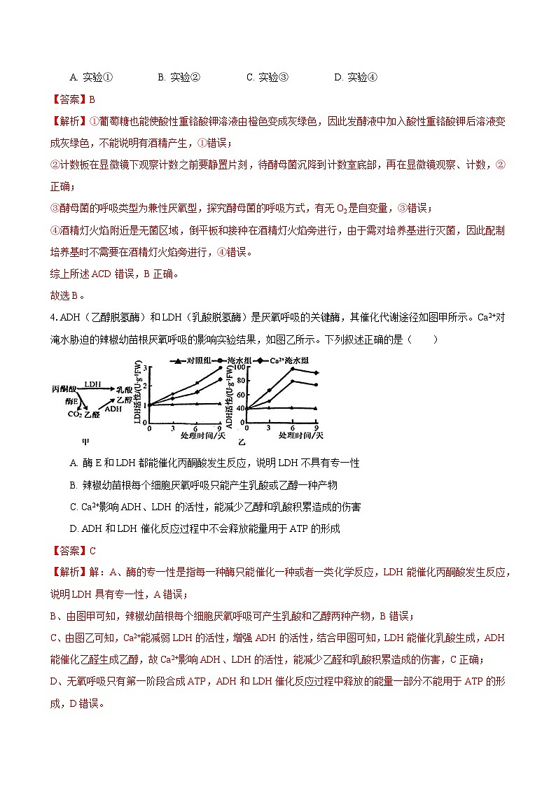 2025年高考第三次模拟考试：生物（黑吉辽蒙卷）（解析版）第3页