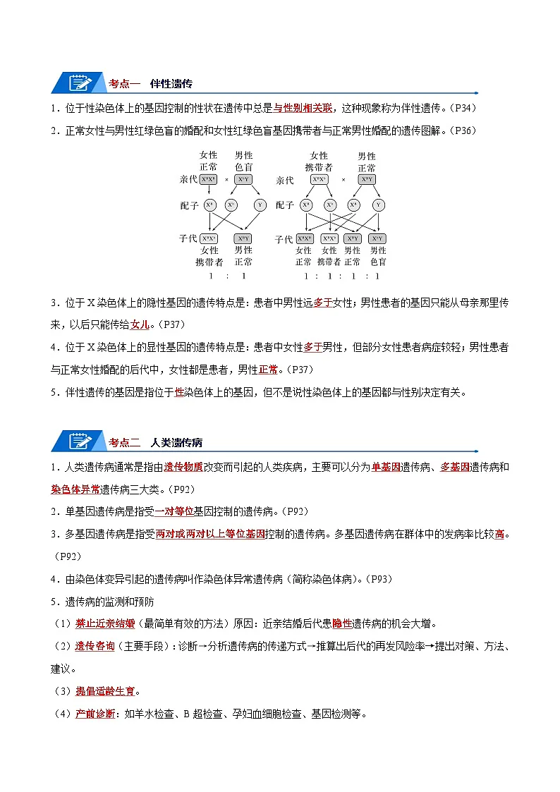 高考生物一轮复习—伴性遗传和人类遗传病（原卷版）第2页