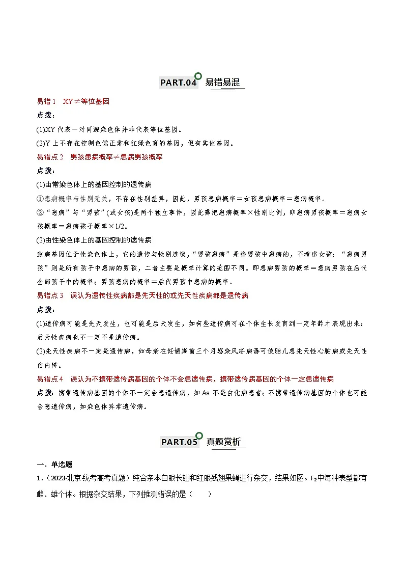 高考生物一轮复习—伴性遗传和人类遗传病（原卷版）第3页
