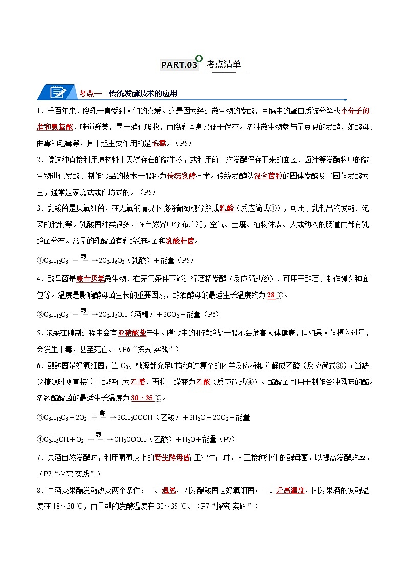 高考生物一轮复习—发酵工程（试卷含答案）第2页
