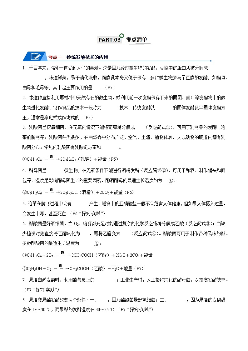 高考生物一轮复习—发酵工程（原卷版）第2页