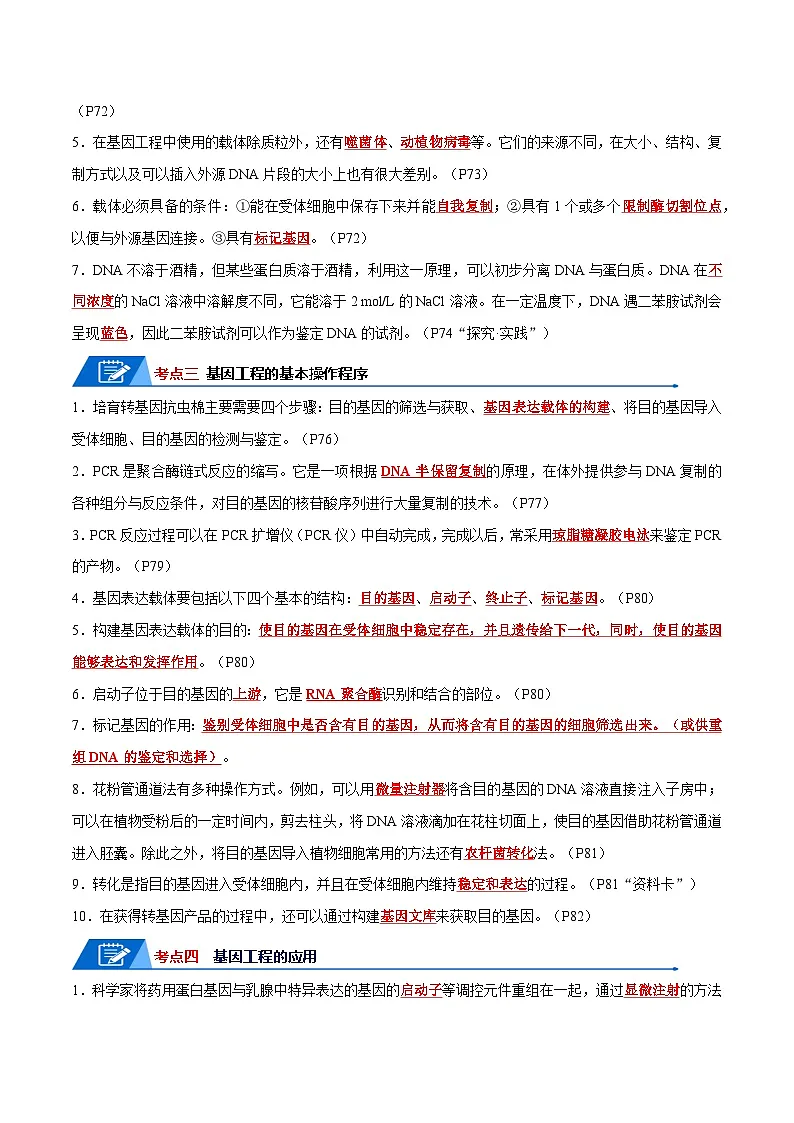 高考生物一轮复习—基因工程（试卷含答案）第3页