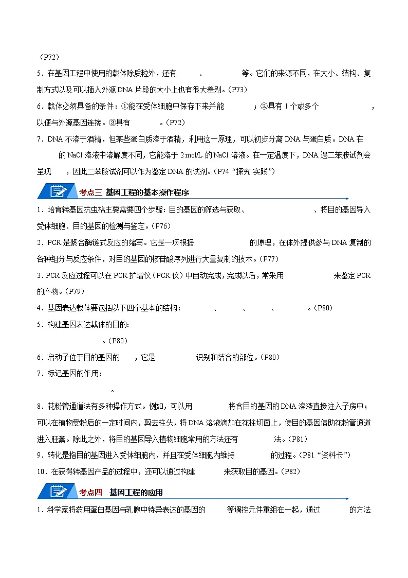 高考生物一轮复习—基因工程（原卷版）第3页