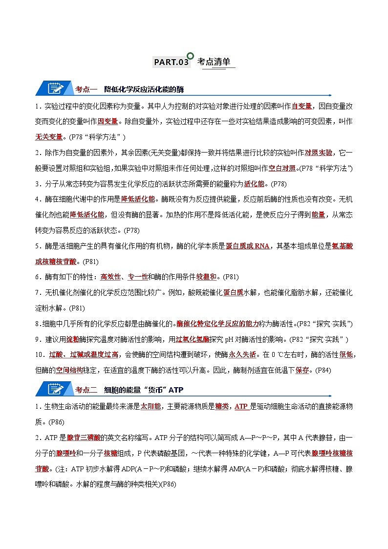 高考生物一轮复习—酶和ATP（试卷含答案）第2页