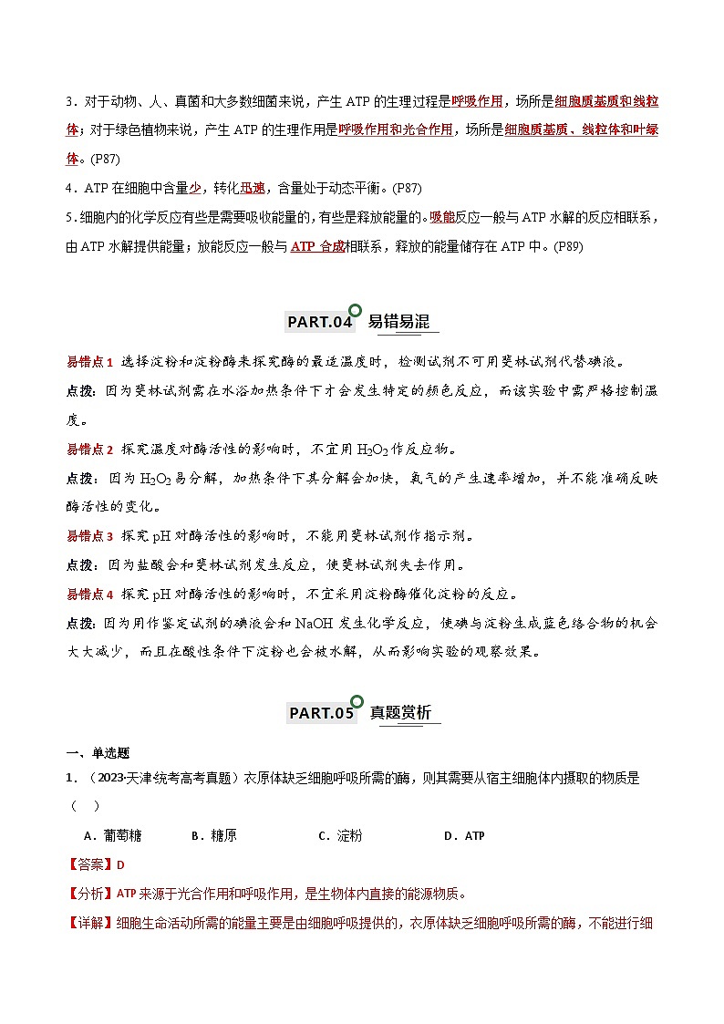 高考生物一轮复习—酶和ATP（试卷含答案）第3页