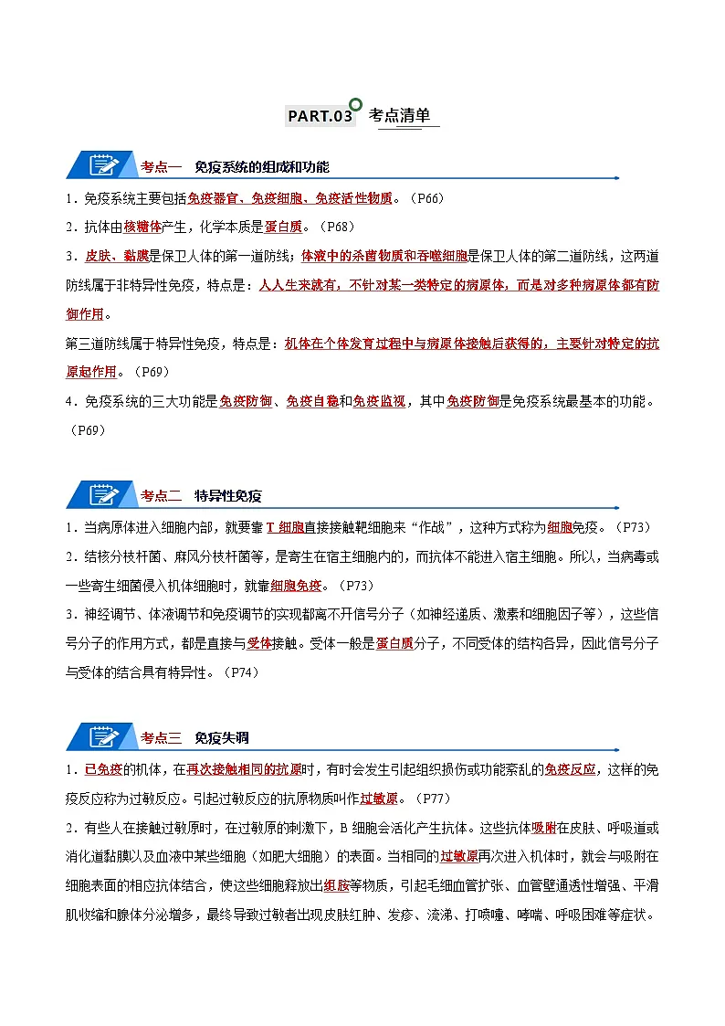高考生物一轮复习—免疫调节（试卷含答案）第2页