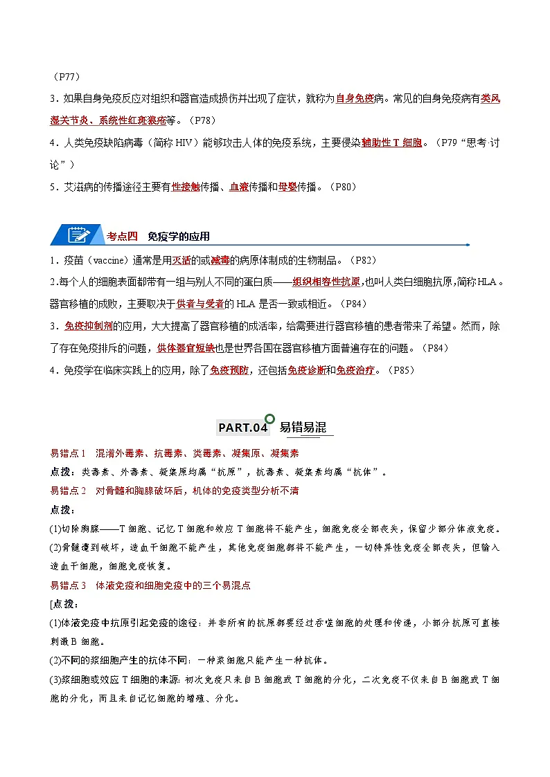 高考生物一轮复习—免疫调节（试卷含答案）第3页