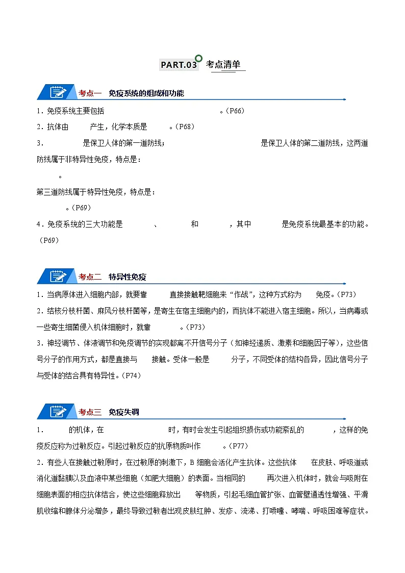 高考生物一轮复习—免疫调节（原卷版）第2页