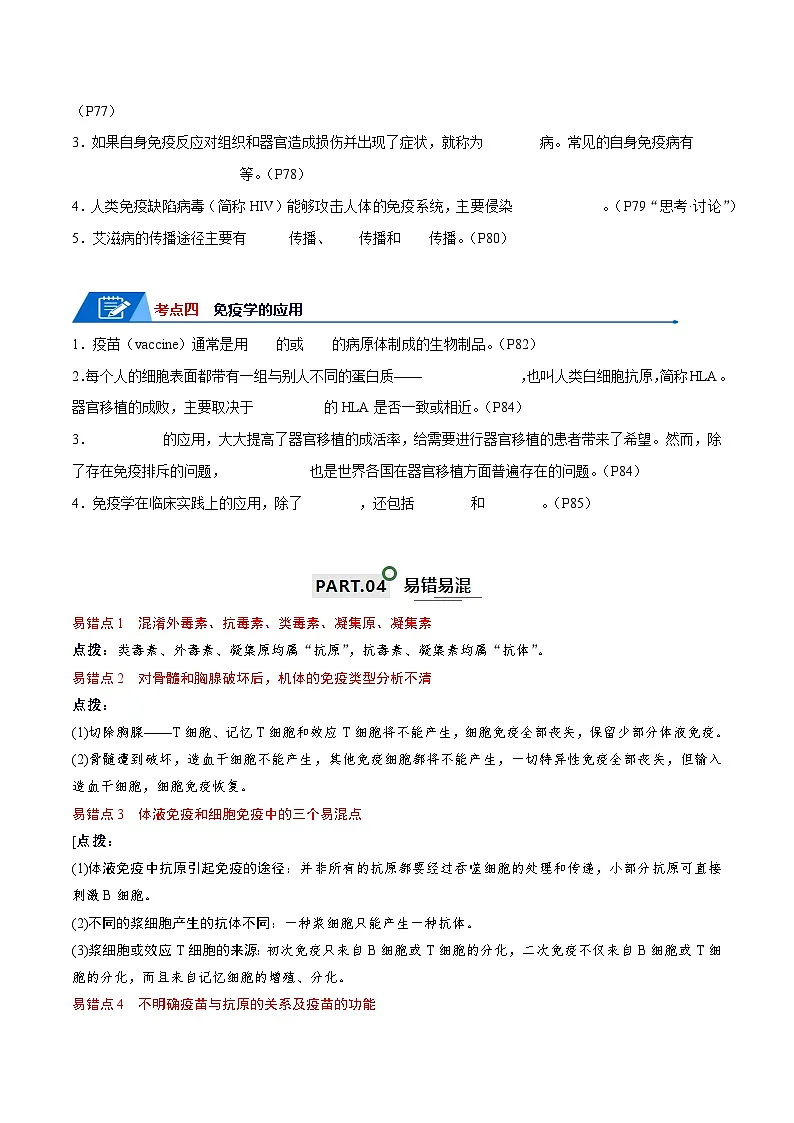 高考生物一轮复习—免疫调节（原卷版）第3页