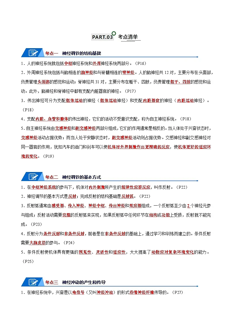 高考生物一轮复习—神经调节（试卷含答案）第2页