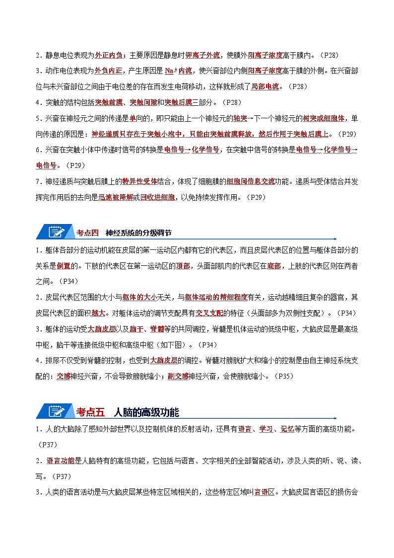 高考生物一轮复习—神经调节（试卷含答案）第3页