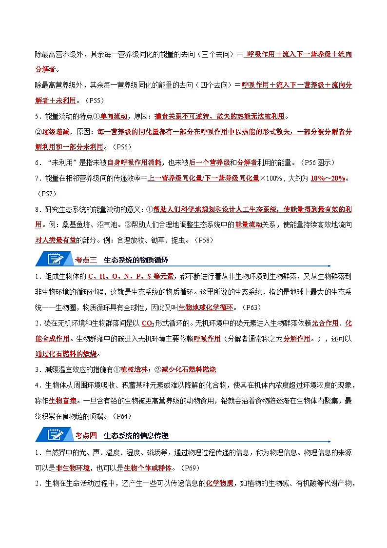 高考生物一轮复习—生态系统与生态环境的保护（试卷含答案）第3页