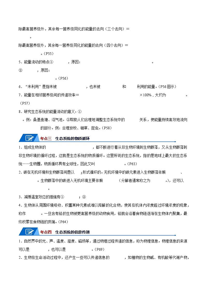 高考生物一轮复习—生态系统与生态环境的保护（原卷版）第3页