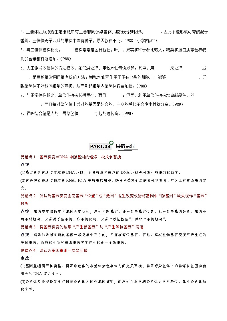 高考生物一轮复习—生物的变异（原卷版）第3页