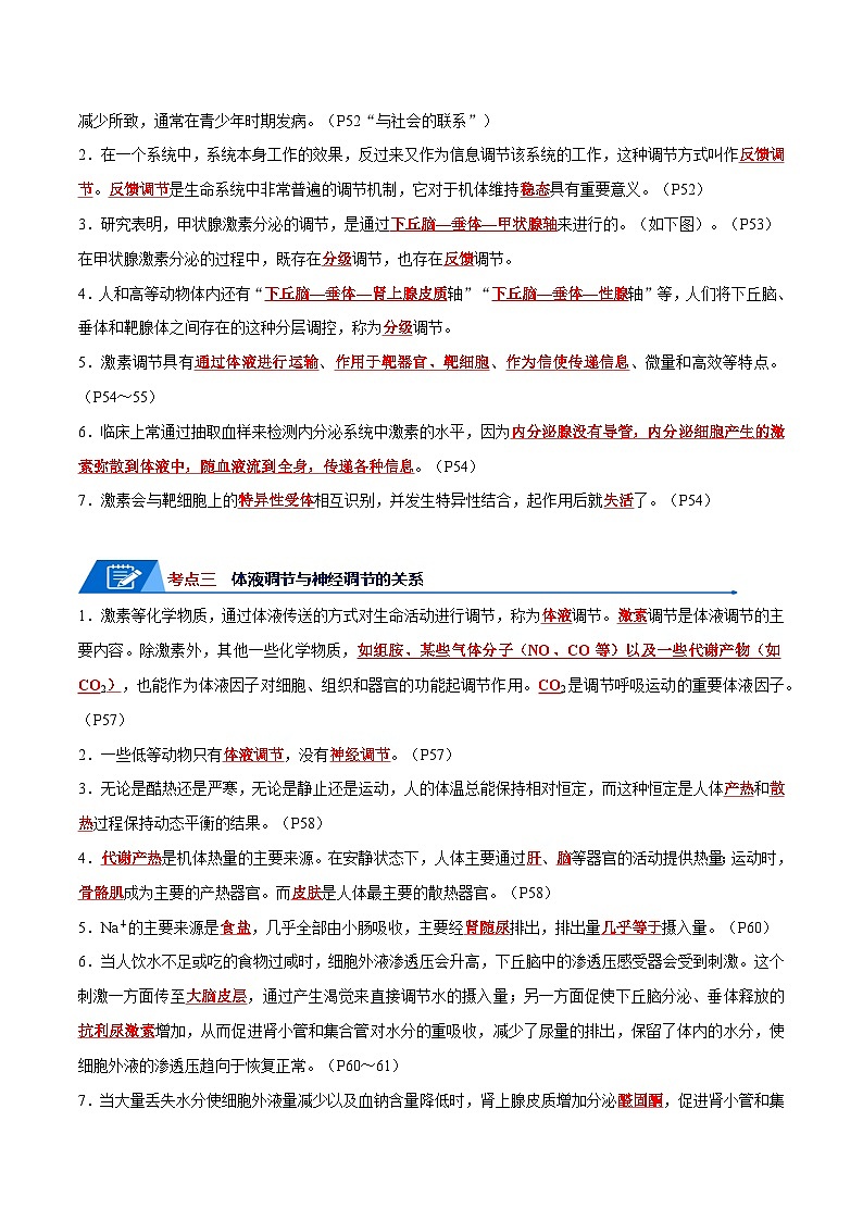高考生物一轮复习—体液调节（试卷含答案）第3页