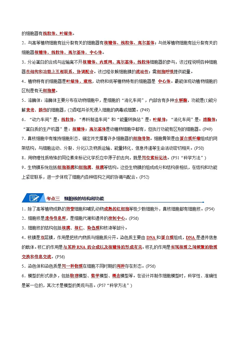 高考生物一轮复习—细胞的结构和功能（3考点+2易错点）（试卷含答案）第3页