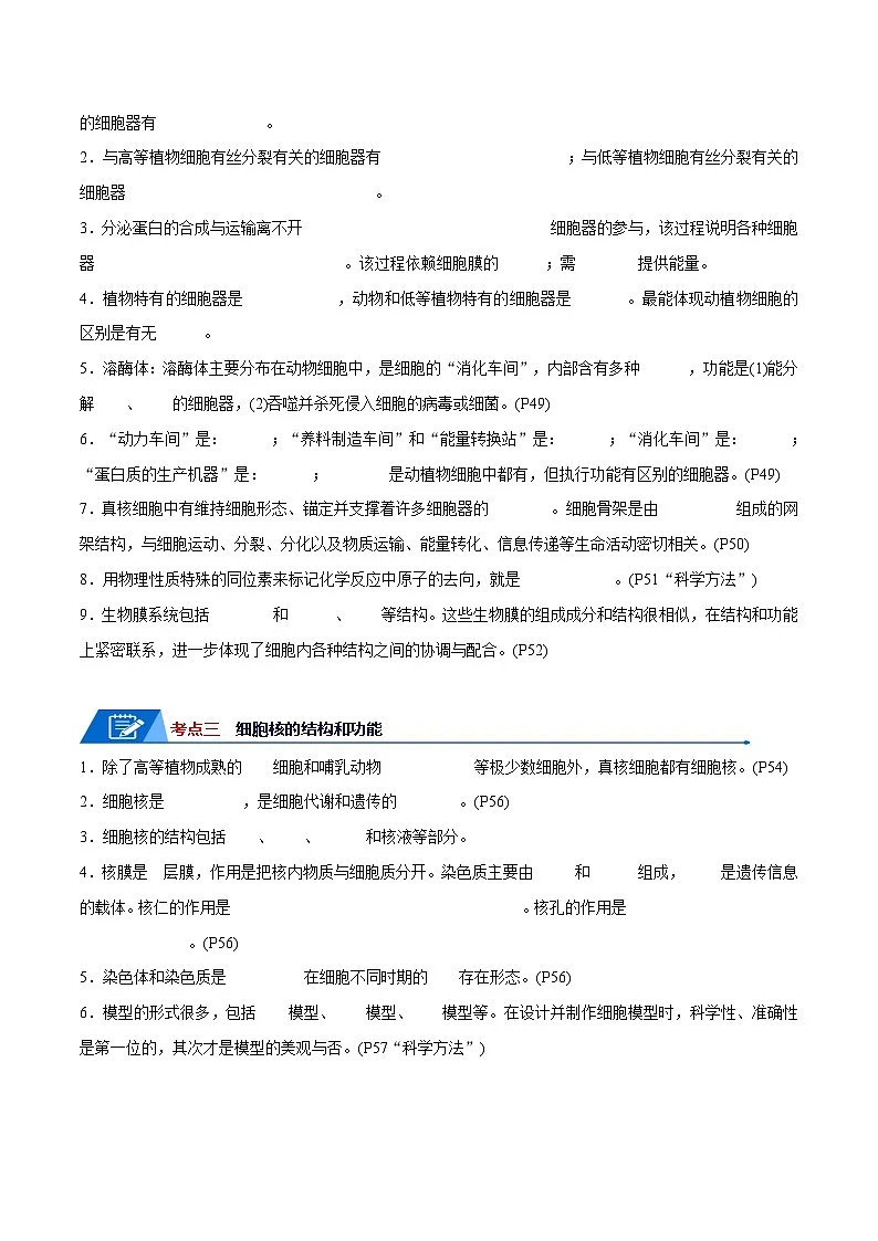 高考生物一轮复习—细胞的结构和功能（3考点+2易错点）（原卷版）第3页