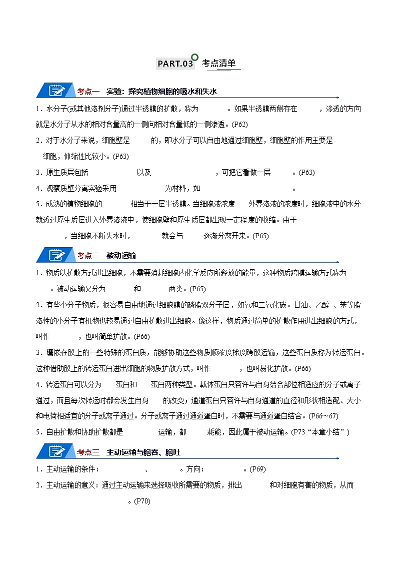 高考生物一轮复习—细胞的物质输入和输出（原卷版）第2页