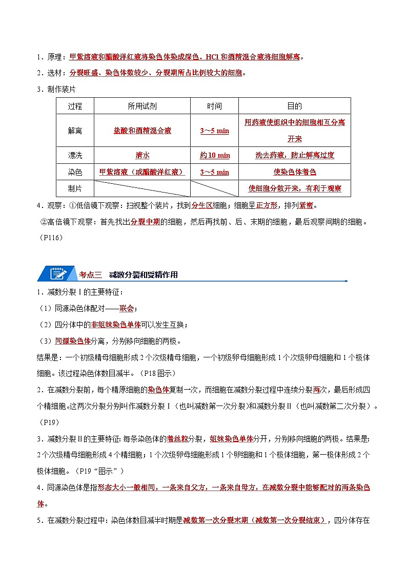 高考生物一轮复习—细胞的增殖和减数分裂（试卷含答案）第3页