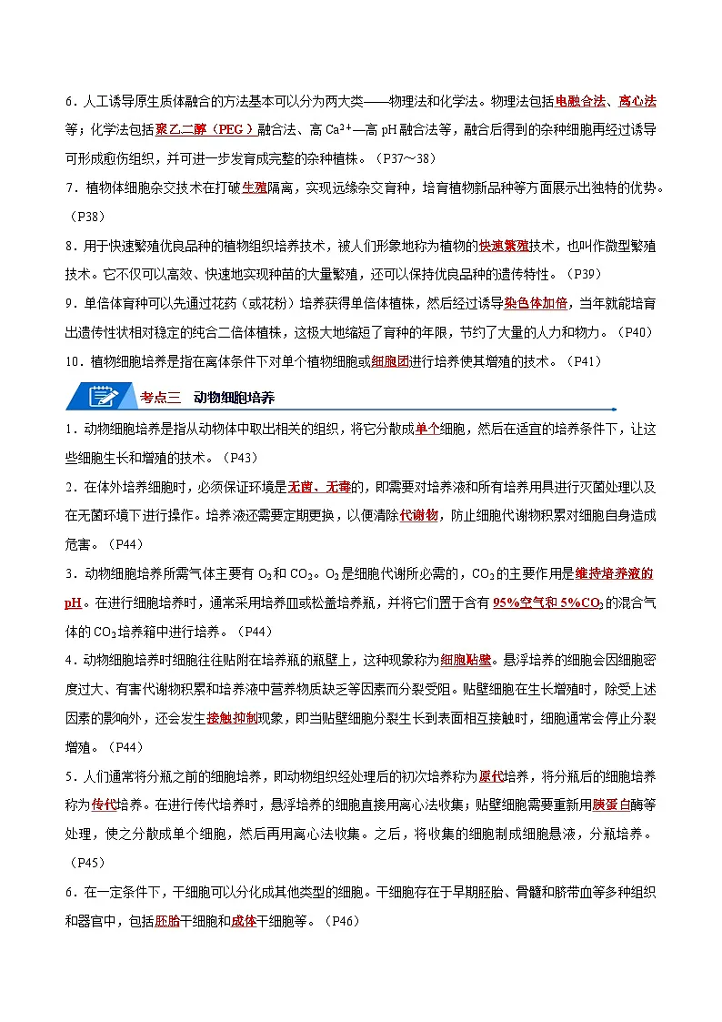 高考生物一轮复习—细胞工程（试卷含答案）第3页
