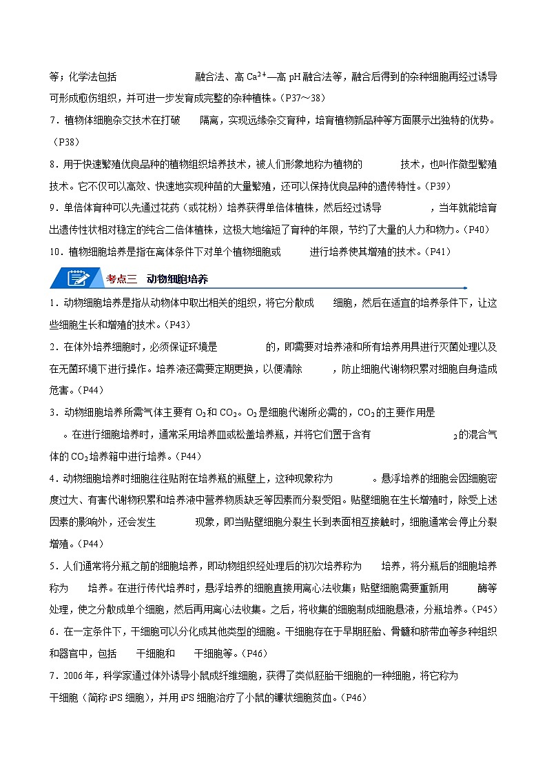 高考生物一轮复习—细胞工程（原卷版）第3页