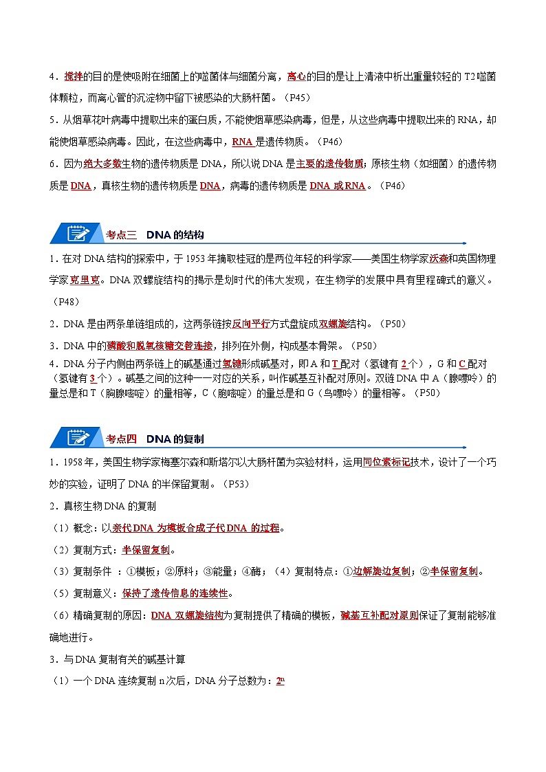 高考生物一轮复习—遗传的分子基础（试卷含答案）第3页