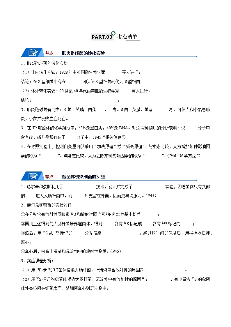 高考生物一轮复习—遗传的分子基础（原卷版）第2页