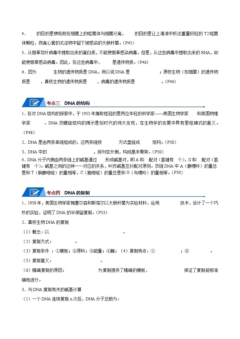 高考生物一轮复习—遗传的分子基础（原卷版）第3页