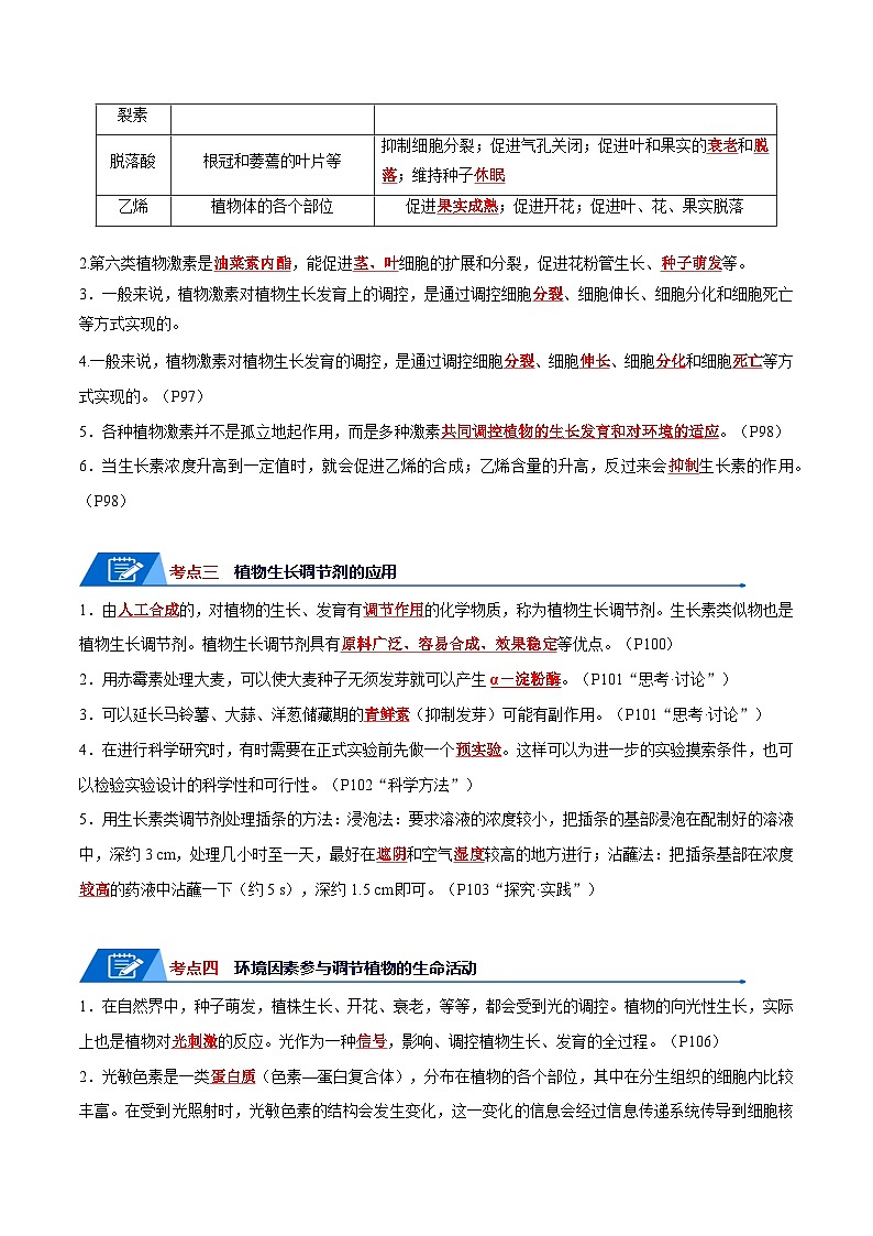高考生物一轮复习—植物的激素调节（试卷含答案）第3页
