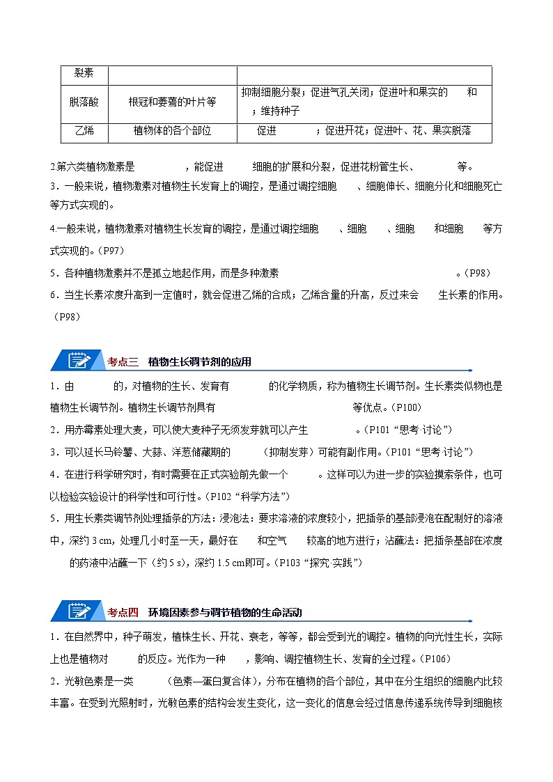 高考生物一轮复习—植物的激素调节（原卷版）第3页