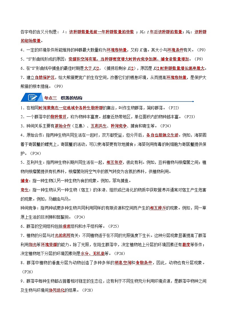 高考生物一轮复习—种群与群落（试卷含答案）第3页