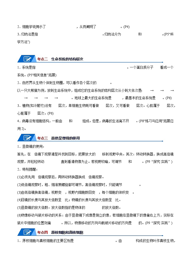高考生物一轮复习—走近细胞及细胞的分子组成（10考点+14易错点）（原卷版）第3页
