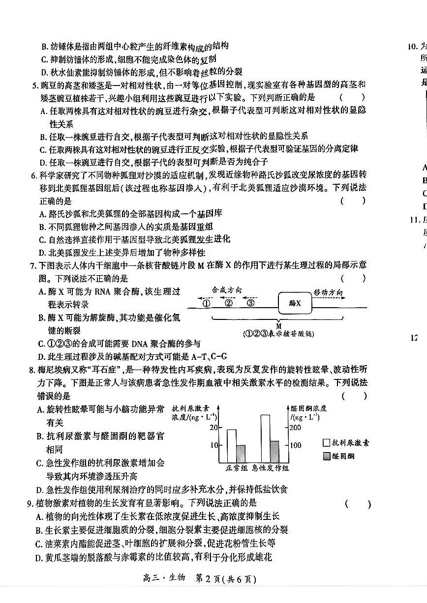 贵州省黔南布依族苗族自治州2025届高三高考模拟第三次模拟-生物试题+答案第2页