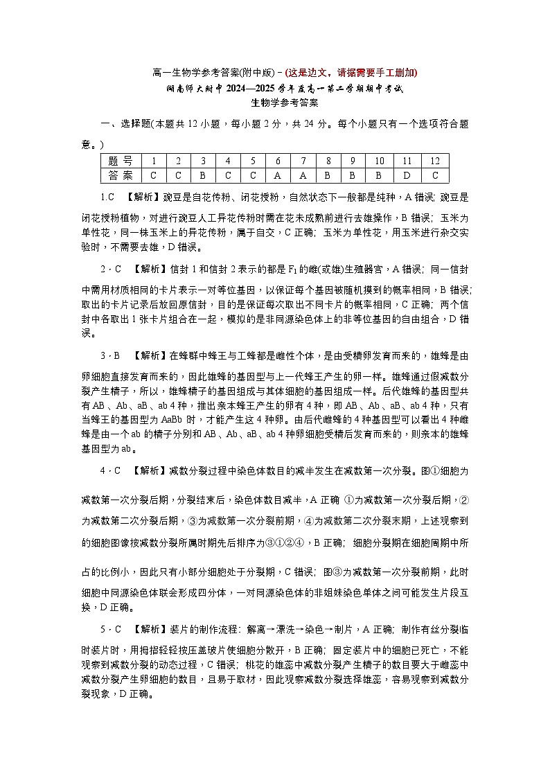 附中高一（2期）期中生物答案第1页