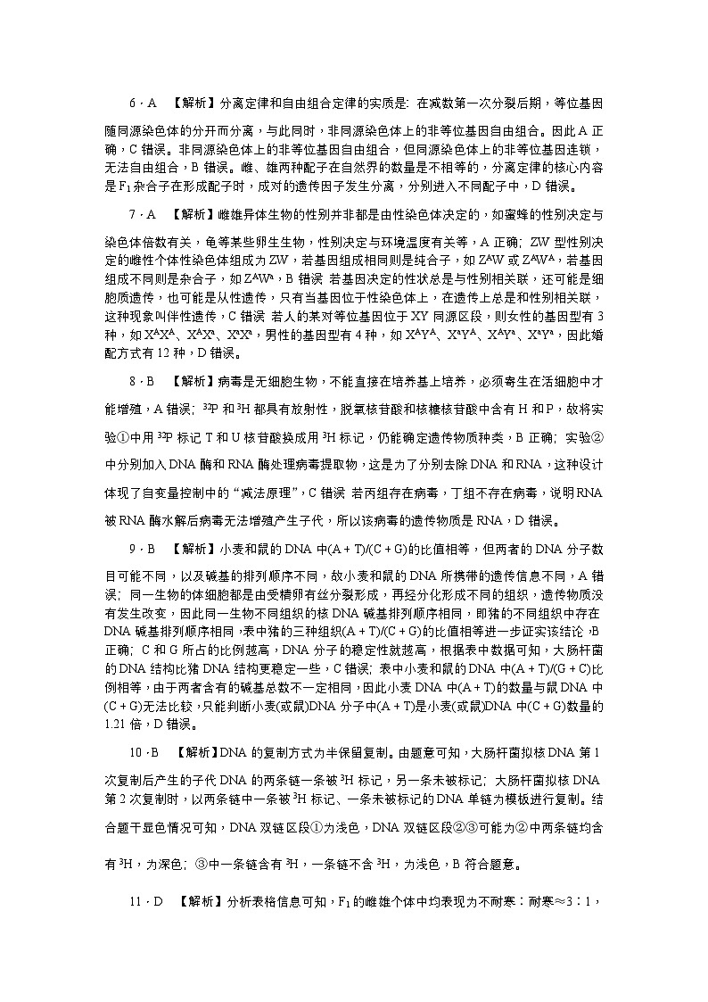 附中高一（2期）期中生物答案第2页